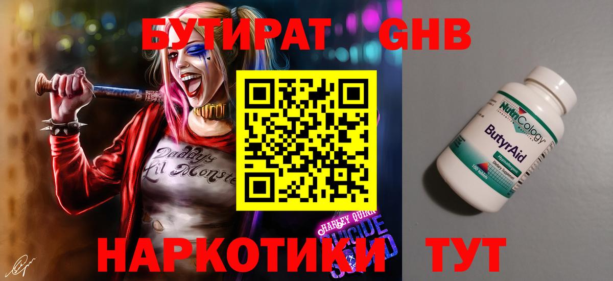 БУТИРАТ жидкий экстази Елабуга