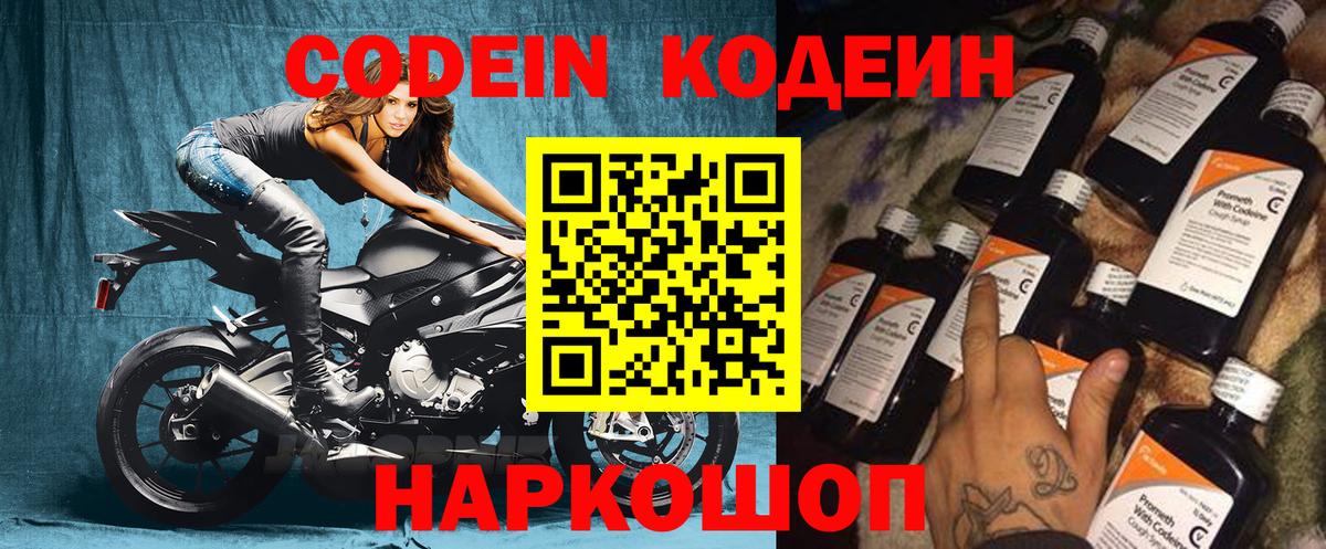 Кодеиновый сироп Lean Purple Drank Елабуга