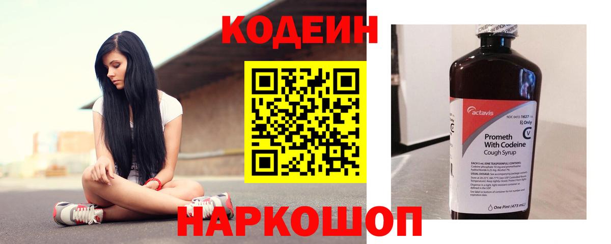 Елабуга  Кодеин Purple Drank  Вход с VPN 
