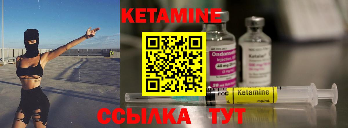 КЕТАМИН ketamine  Вход с VPN  Елабуга 