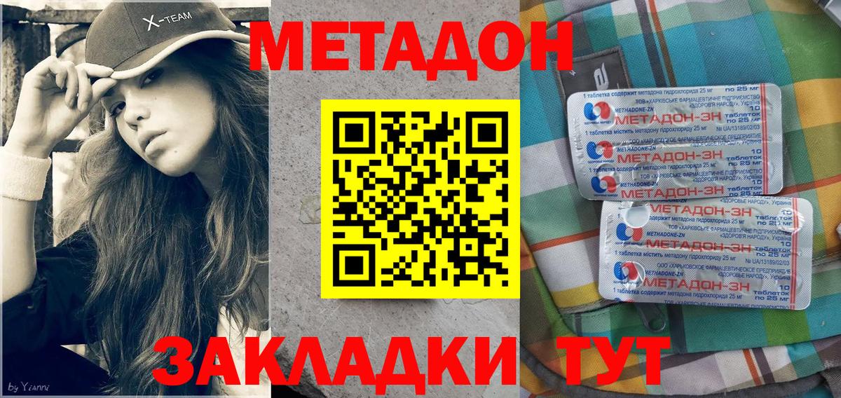 Метадон methadone Елабуга
